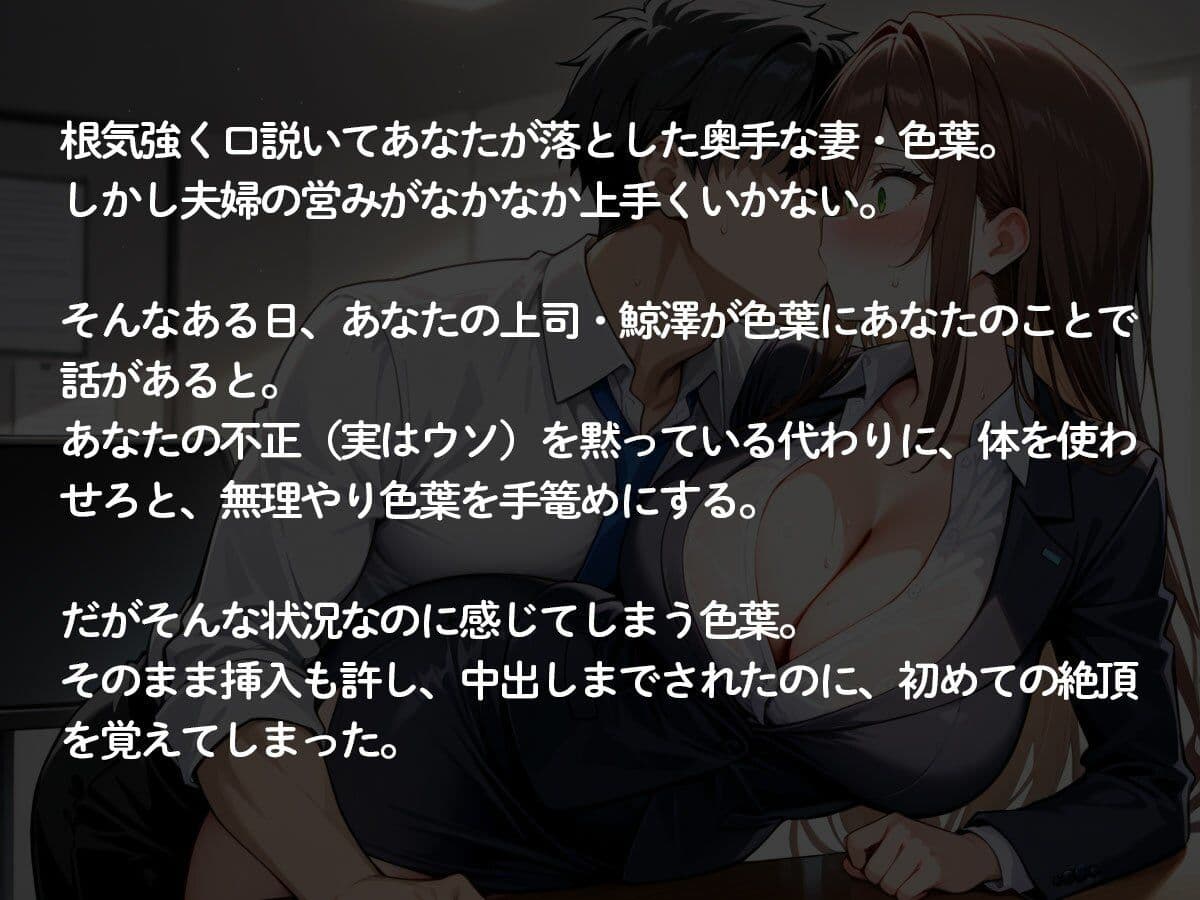 【NTR】イキグルイ‥清楚で奥手の妻が俺の上司の前だと‥ サンプル2