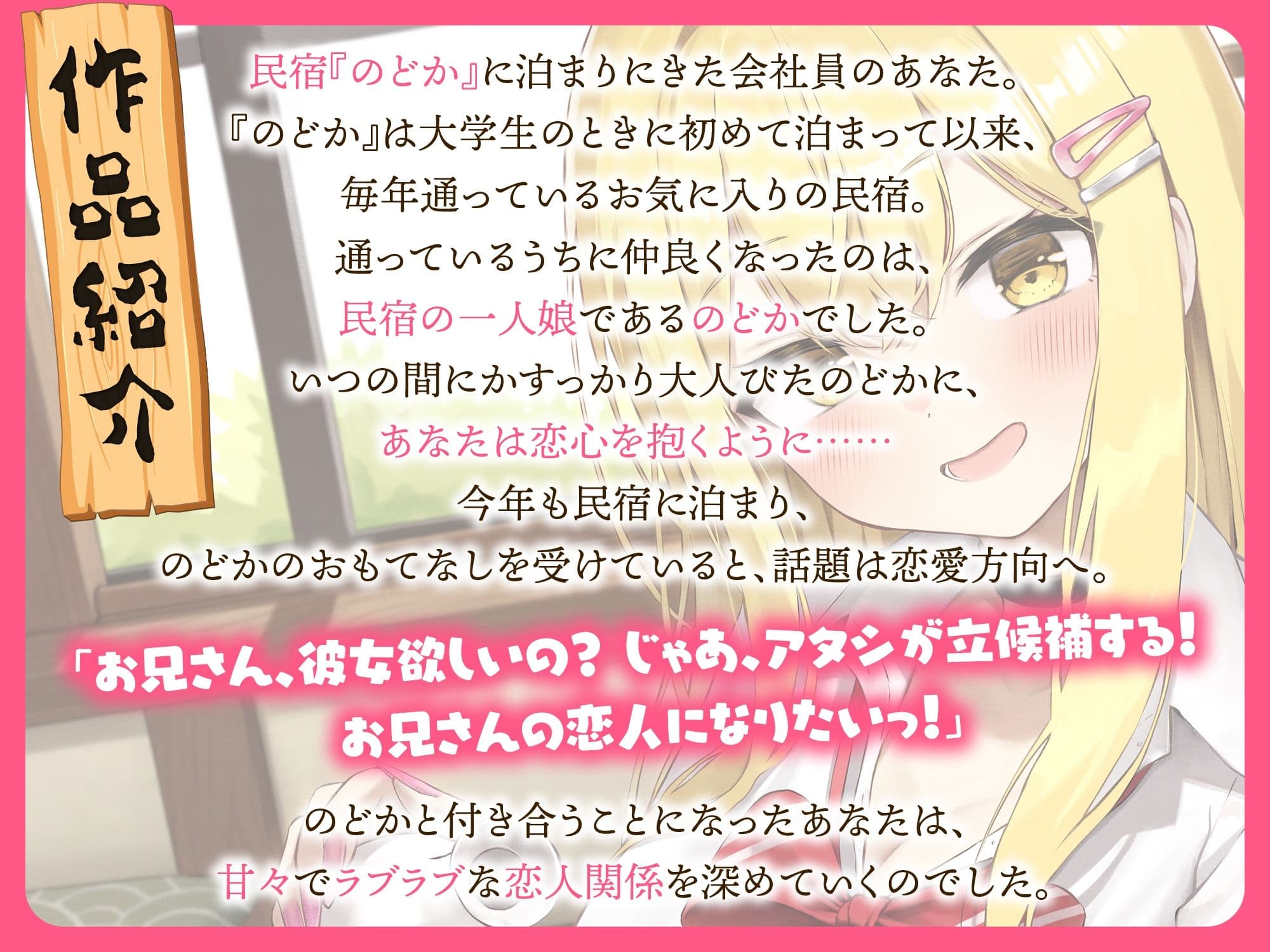 民宿に通っていたらギャルJKのカノジョができた話-もう大人だからお兄さんの恋人になりたいの【バイノーラル】 サンプル2