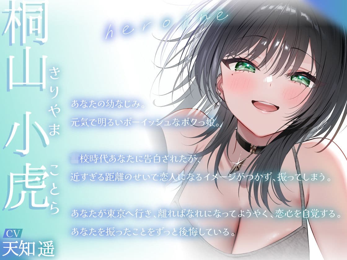 帰省したら一度フラれたボクっ娘幼なじみに全力で迫られた話-また好きになってもらえるようにボク頑張るから【KU100】 サンプル1