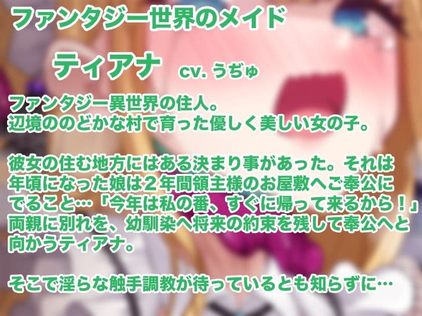 女の子が触手に襲われる音声7 サンプル2