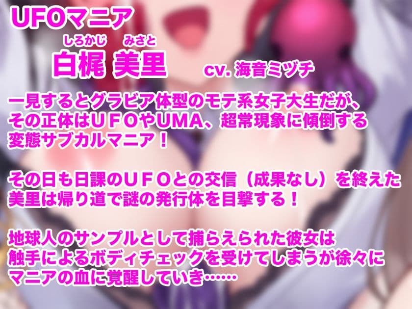 女の子が触手に襲われる音声7 サンプル3