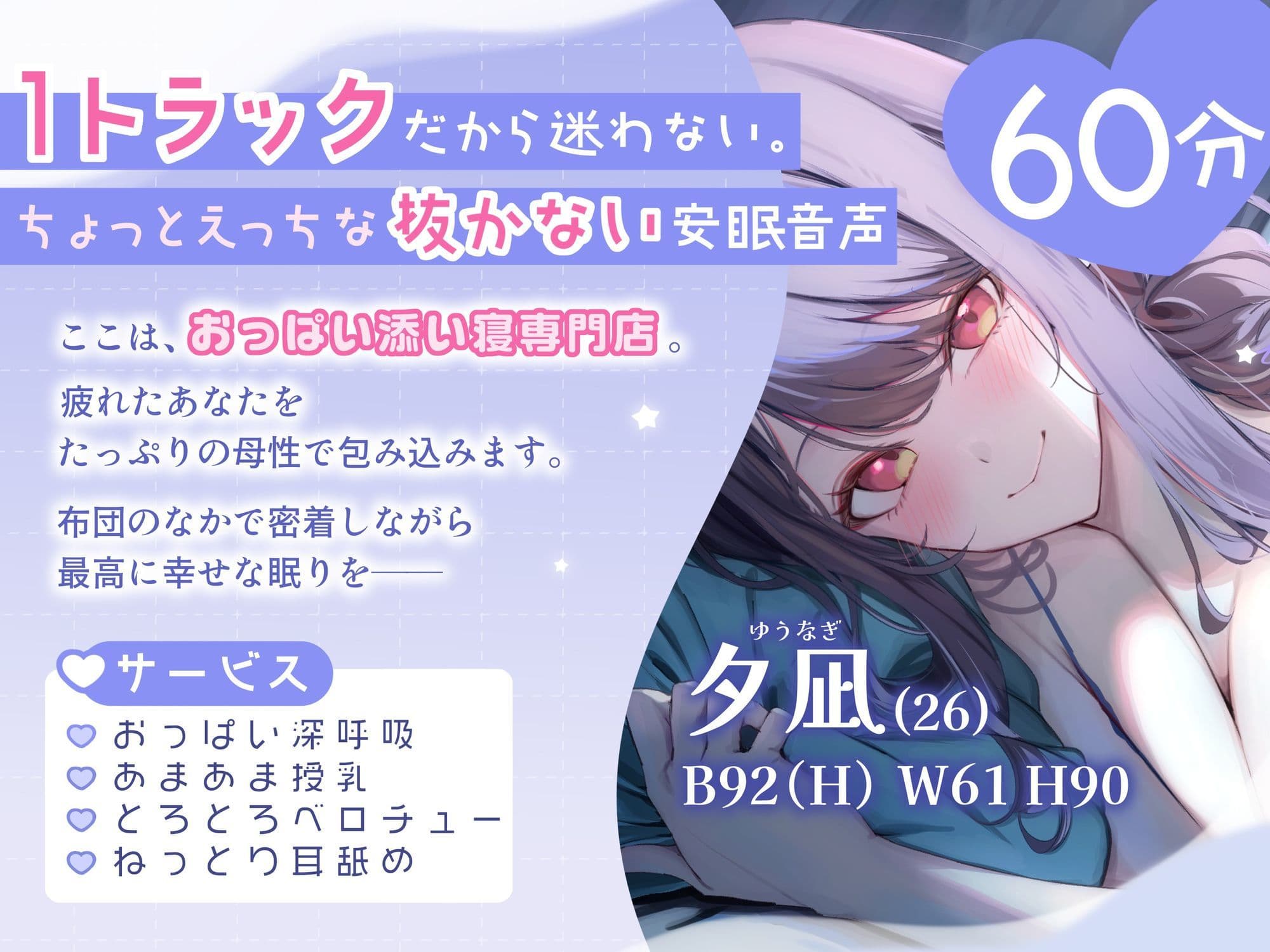明日、仕事のあなたへ。ふわとろおっぱいに包まれて眠る、抜かない安眠エステ サンプル2