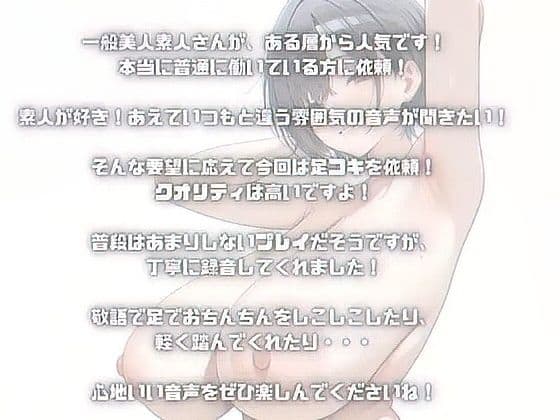 【主観足コキ】敬語で一般美人お姉さんに足で情けなく負けちゃう・・・足で踏まれて抜かれちゃう・・・ サンプル2