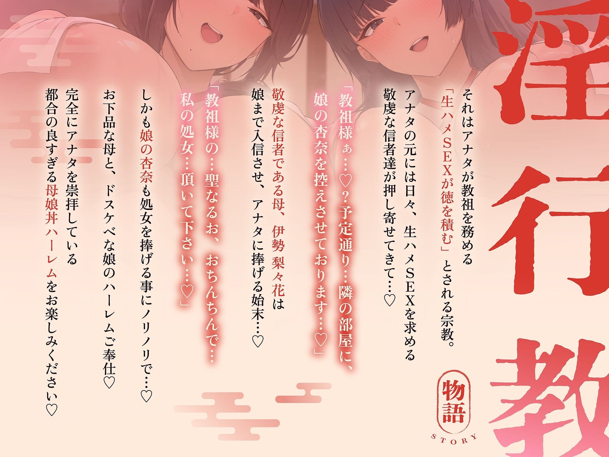 【ドスケベ親子丼×オホ声快楽堕ち】淫行教のハメっぱなし母娘托卵SEX〜教祖様の優秀な遺伝子を頂けませんでしょうか...？【※下品淫語3Pハーレム※】 サンプル2