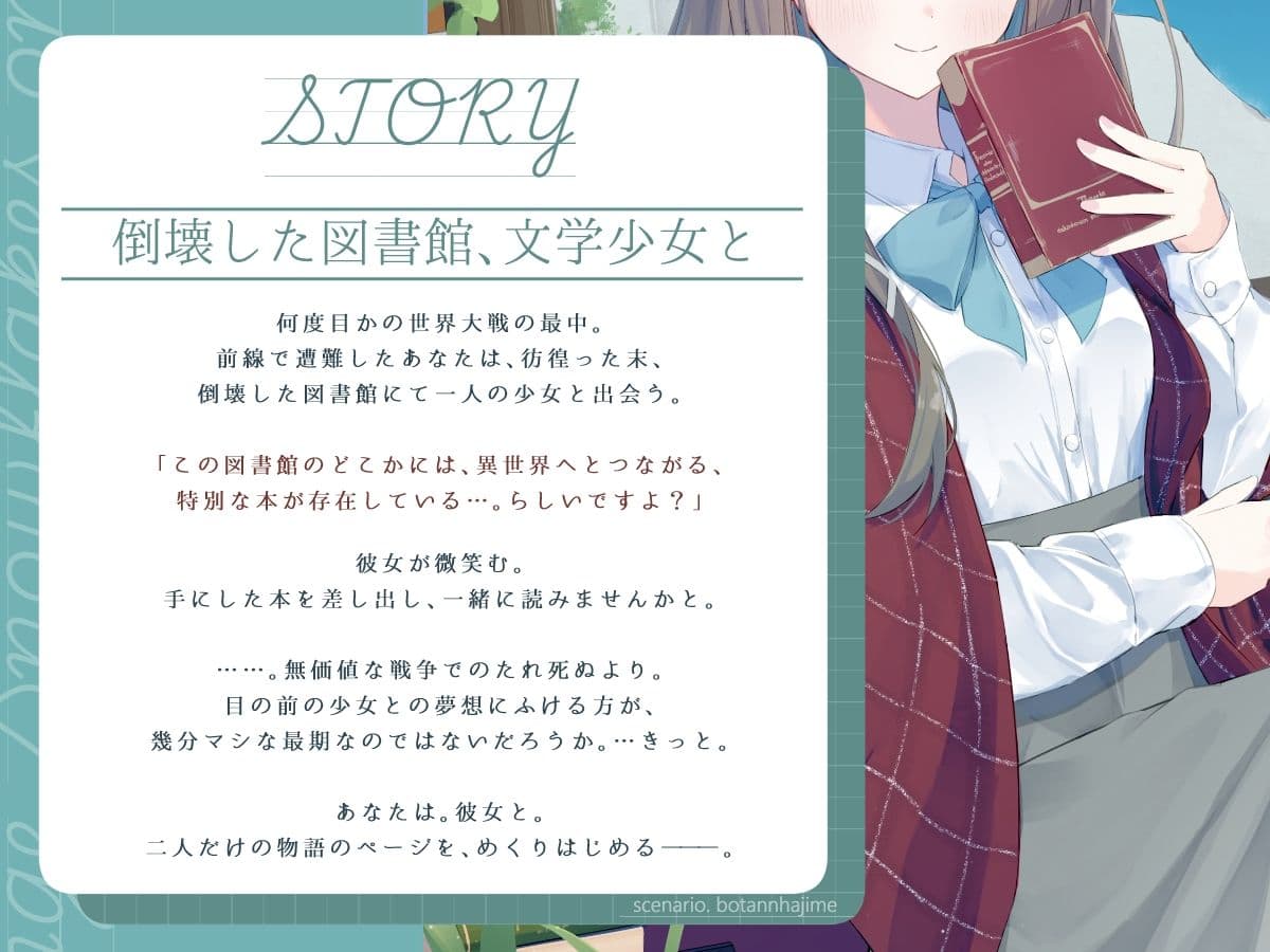 あなたとのロマンスを夢見る敬語文学少女との、図書界共依存終末観測 サンプル1