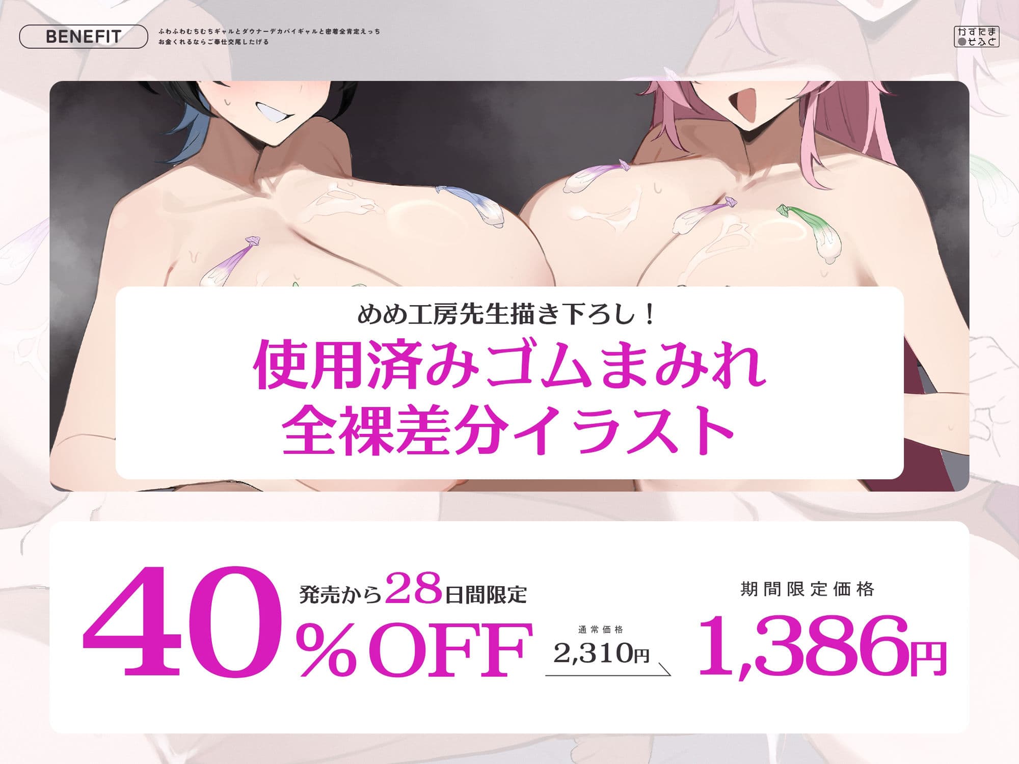 【密着特化120分/全裸イラスト差分つき】ふわふわむちむちギャルとダウナーデカパイギャルと密着全肯定えっち〜お金くれるならご奉仕交尾したげる〜【KU100】 サンプル1