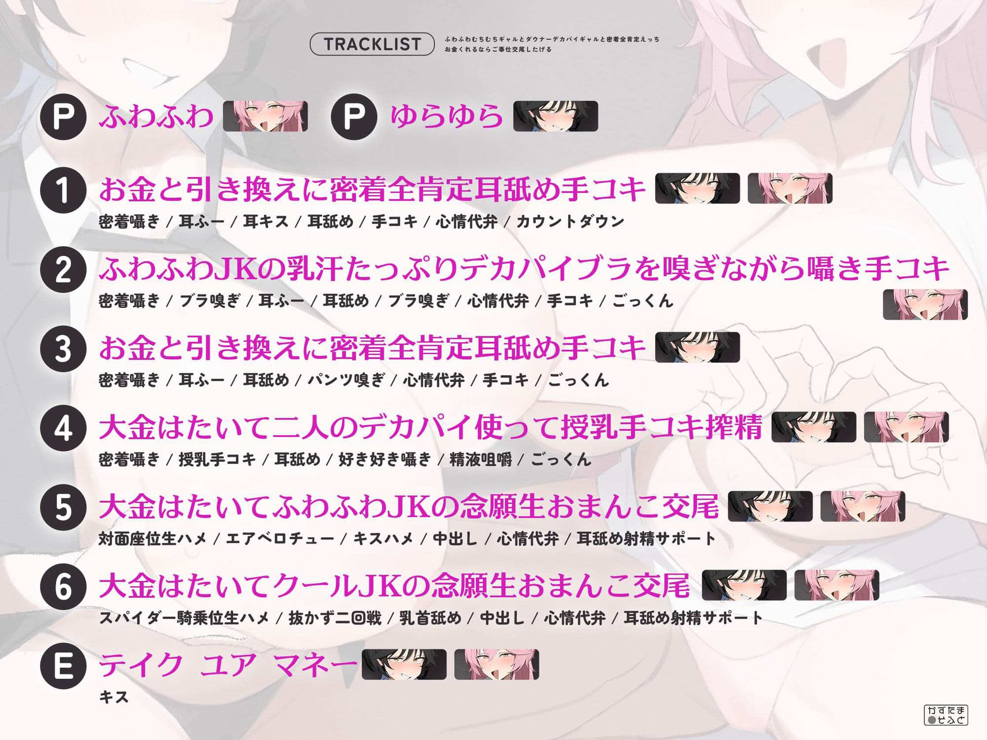 【密着特化120分/全裸イラスト差分つき】ふわふわむちむちギャルとダウナーデカパイギャルと密着全肯定えっち〜お金くれるならご奉仕交尾したげる〜【KU100】 サンプル5