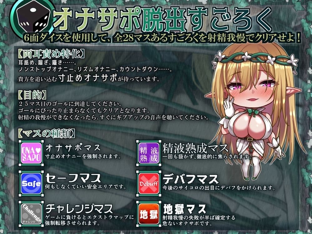 オナサポ脱出すごろく  エルフのお姉様からは逃げられない サンプル2