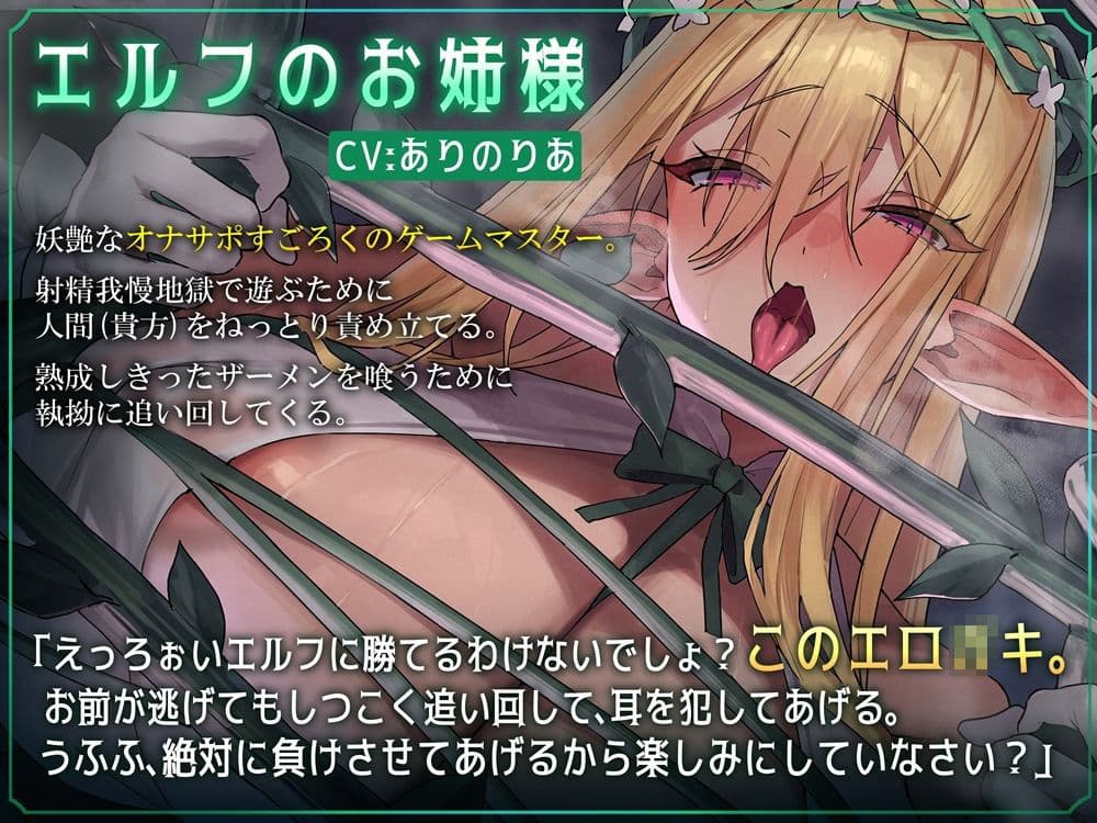 オナサポ脱出すごろく  エルフのお姉様からは逃げられない サンプル3