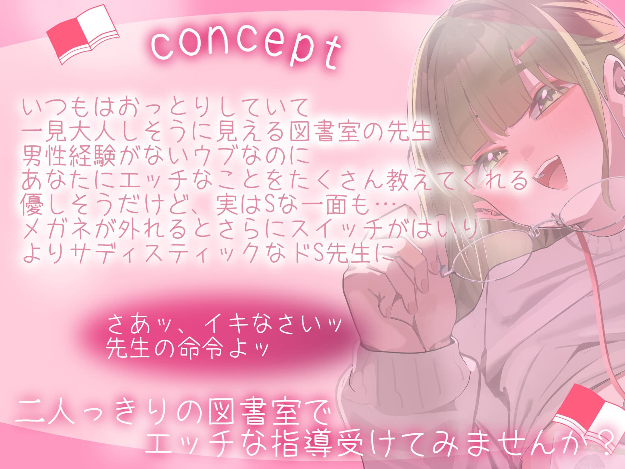 【密着図書室】メガネを外すとドSに！？経験なさそうな巨乳先生と図書室で一週間の居残り交戯（はーと） サンプル3