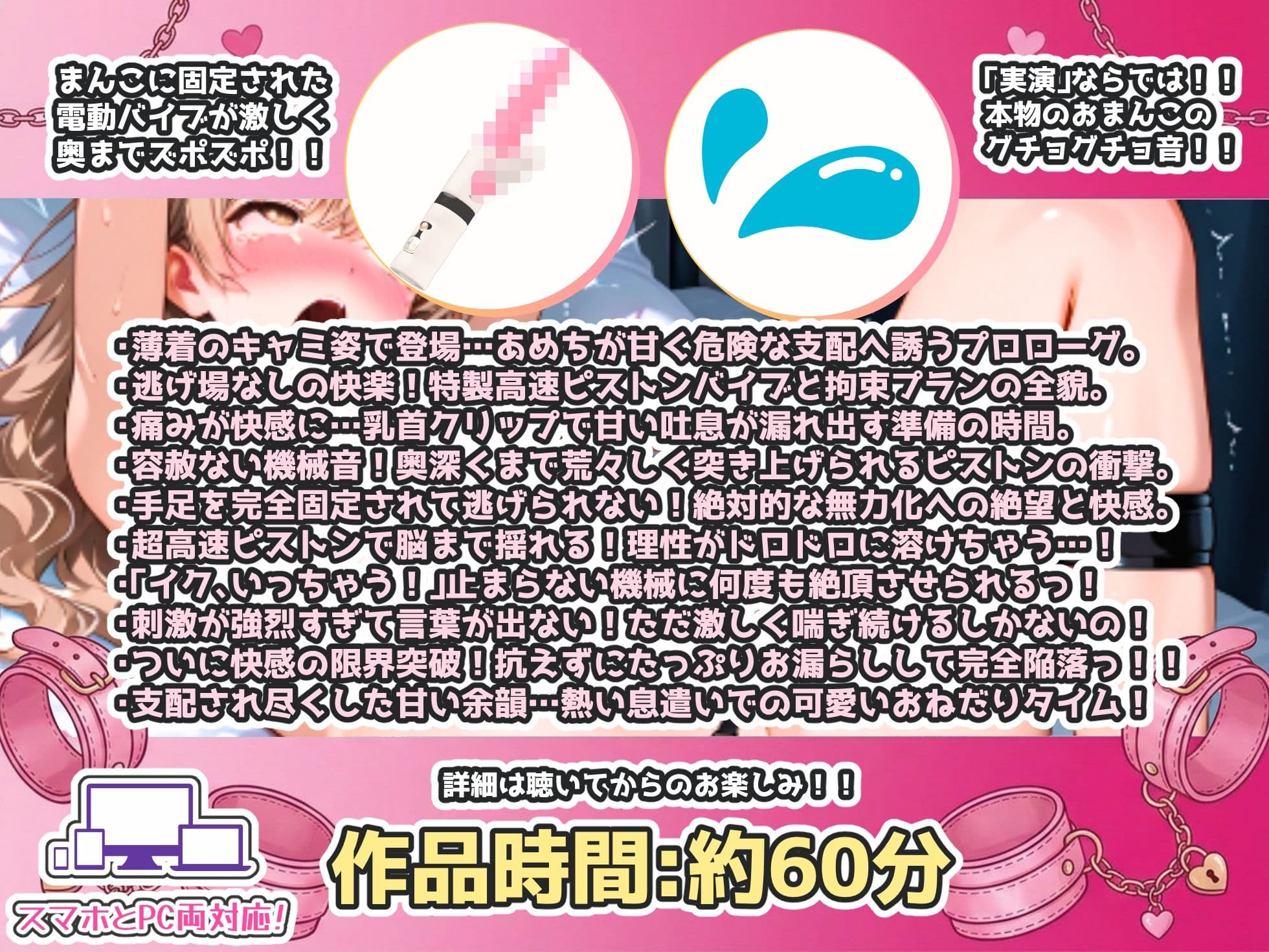 【CV:あめち】最強60分スペシャル！！手足固定で絶対止まらないピストンバイブ！！初めてのお漏らしをしながらオホ声連続絶頂！！【実演オナニー×拘束バイブ】 サンプル3
