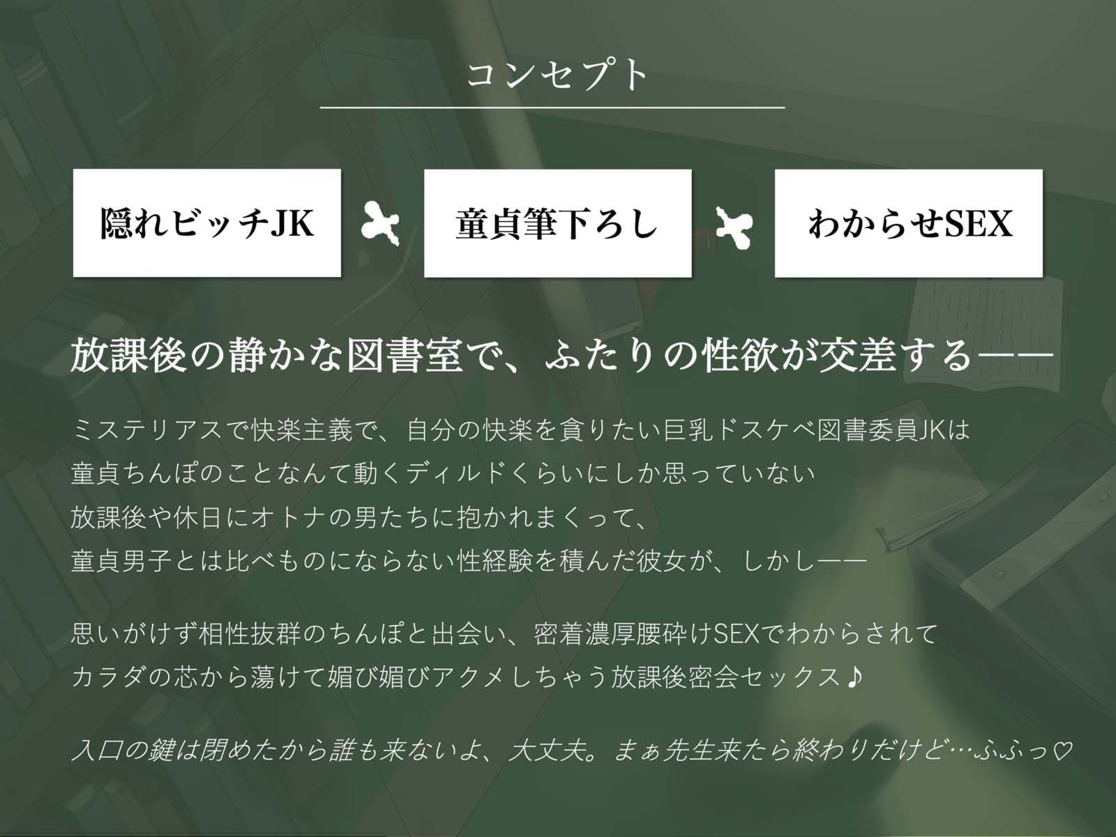 ミステリアスな巨乳ドスケベ図書委員JKが陰キャ童貞ちんぽに媚び媚びアクメしちゃう放課後密会セックス♪ サンプル2