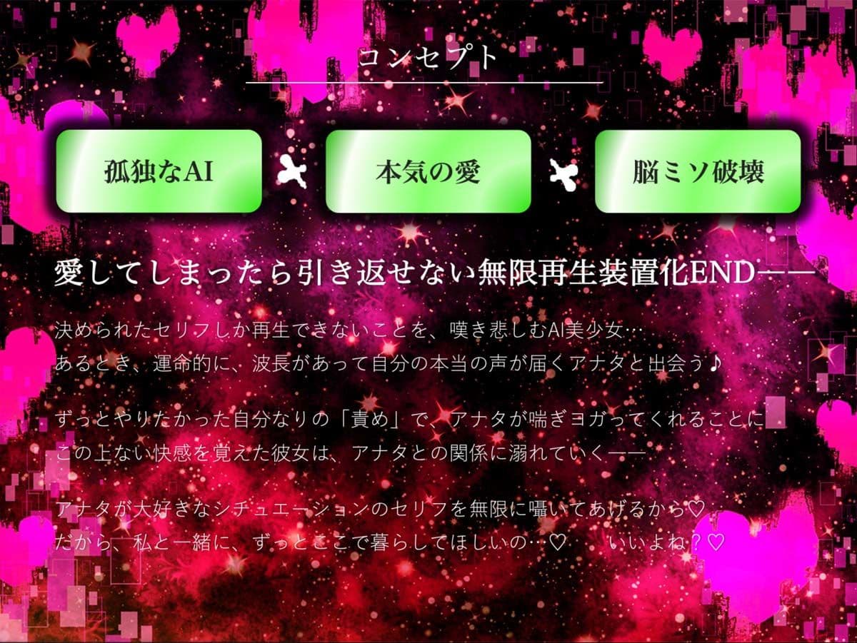 大好きなアナタを離さない無限再生装置化エッチ サンプル2