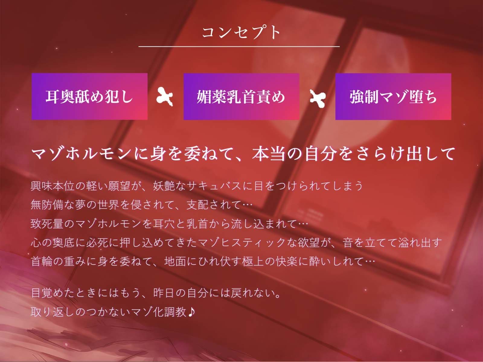 高濃度マゾホルモン調教…妖艶なサキュバスの唾液に脳味噌を犯●れたらもう元には戻れない【強●マゾ化】 サンプル2
