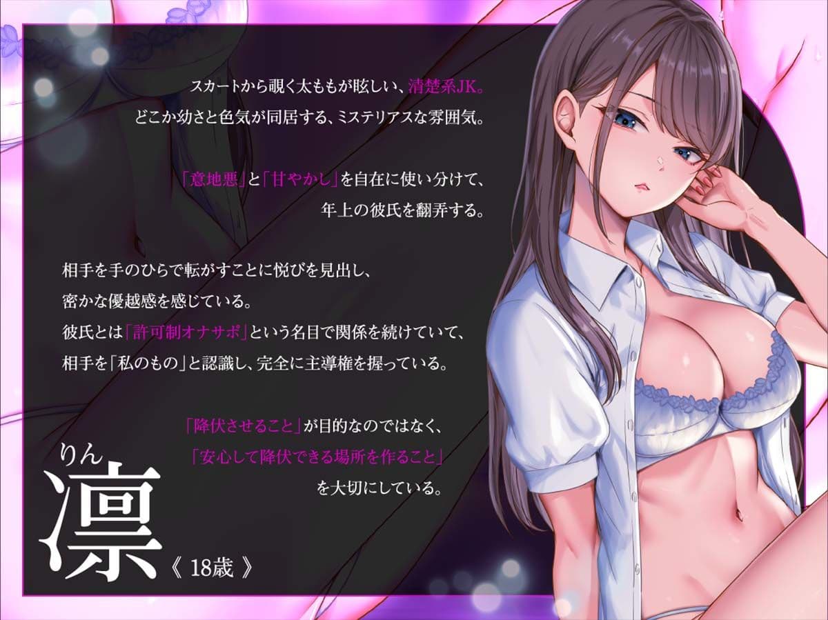 甘やかしマゾ射精〜JK太ももとよわよわ乳首で腰へこ〜【許可制オナサポ】 サンプル3