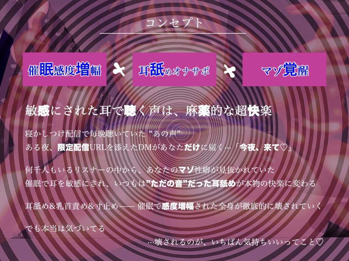 声だけでビクっ…（はーと）びくびくっ…（はーと）【催●音声】小悪魔ASMR配信者の耳感度増幅マゾトランス調教〜秘密の限定配信〜 サンプル2