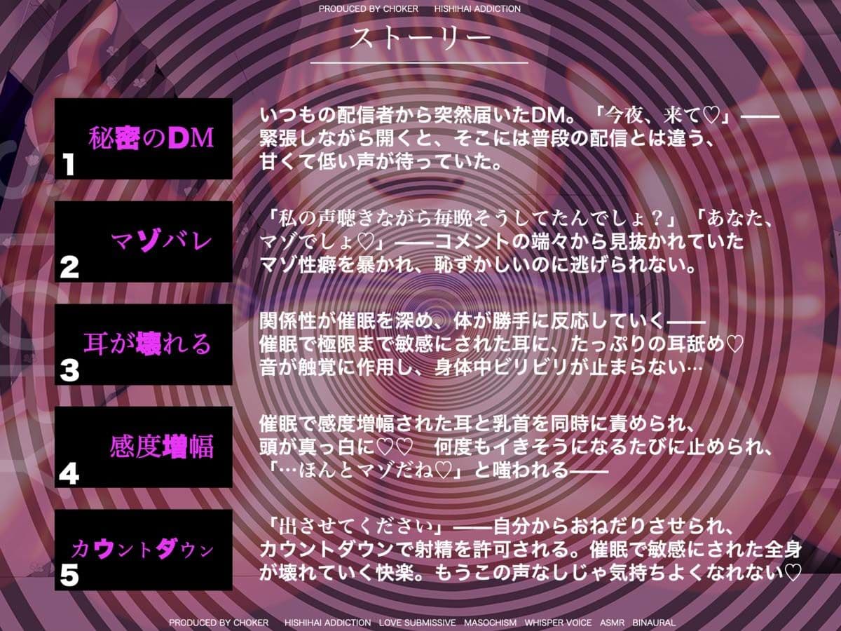 声だけでビクっ…（はーと）びくびくっ…（はーと）【催●音声】小悪魔ASMR配信者の耳感度増幅マゾトランス調教〜秘密の限定配信〜 サンプル4