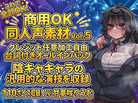 Vol4 音声素材『むちむち陰キャよみこちゃん』CV甘夢咲りうむ サンプル1