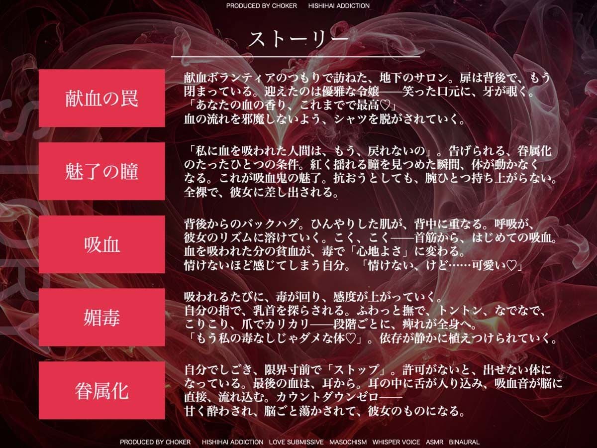【吸血音でイク】吸血鬼令嬢カーミラの献血マゾ搾精〜吸われるたび…おかしくなる…（はーと）〜《恋堕ち催●》 サンプル3