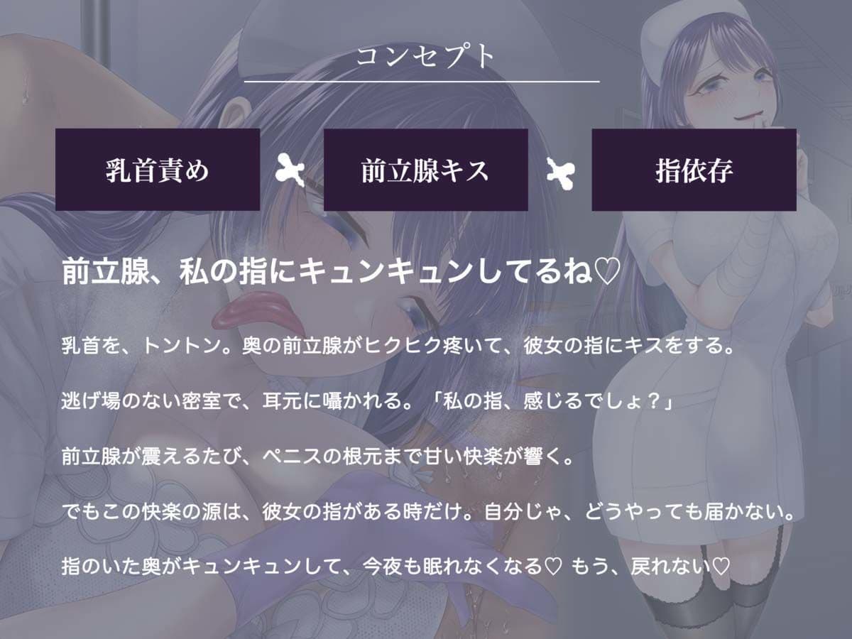 【乳首で前立腺キス】ヤンデレ夜勤ナースの密室マゾ管理〜もう…退院できない…（はーと）〜《性的廃人催●》 サンプル2