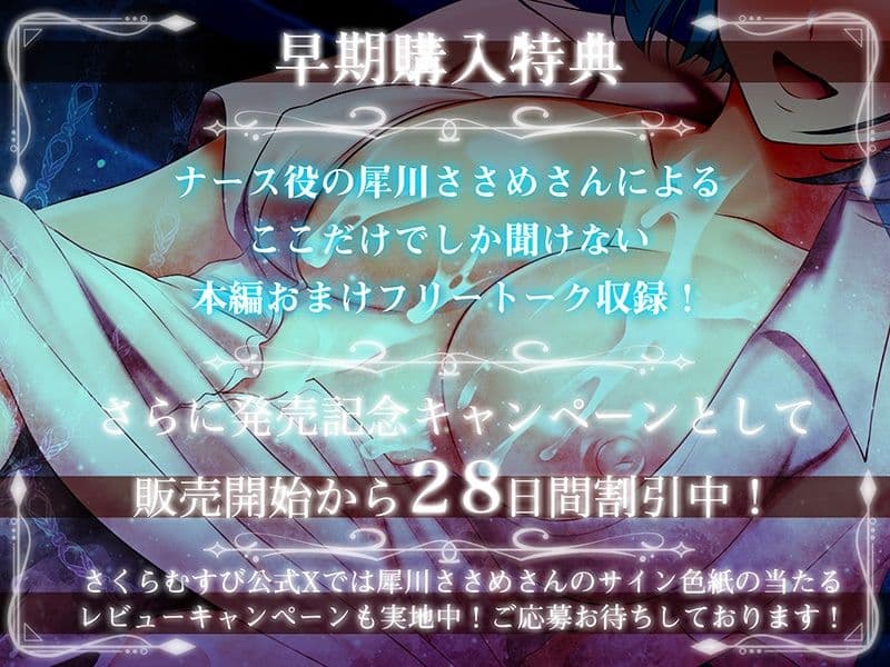 【早期特典付き】エッチなナースのドマゾクリニック【射精管理・オナサポ・オホ声】 サンプル4