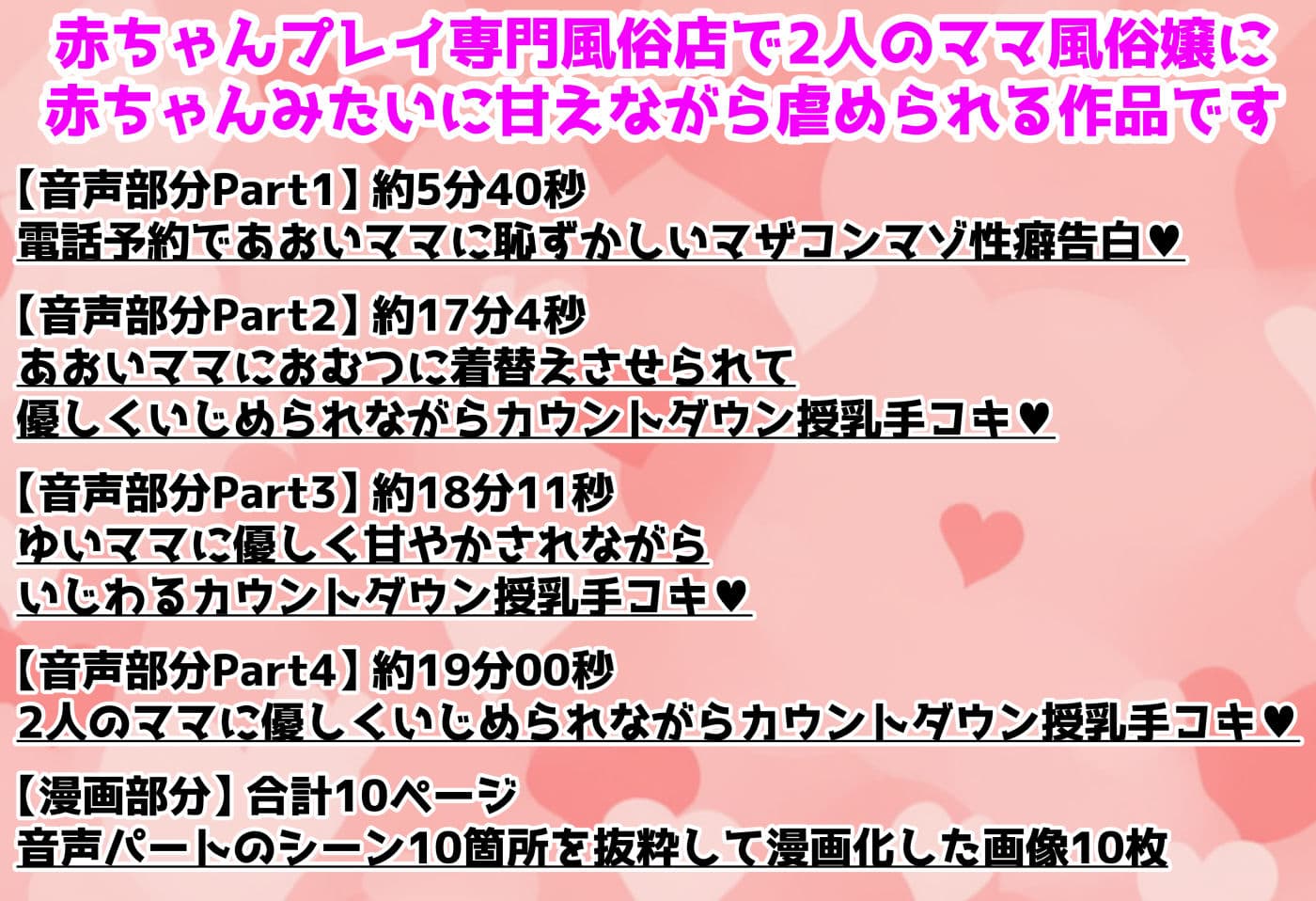 赤ちゃんプレイ専門ママ風俗店で2人のママに甘えんぼして甘々マゾいじめされる音声＋10ページ漫画 サンプル2