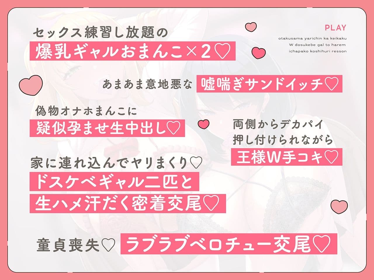 【密着淫語囁き】オタク様ヤリチン化計画 〜Wドスケベ爆乳ギャルとハーレムいちゃパコ腰振りレッスン♪〜【KU100】 サンプル4