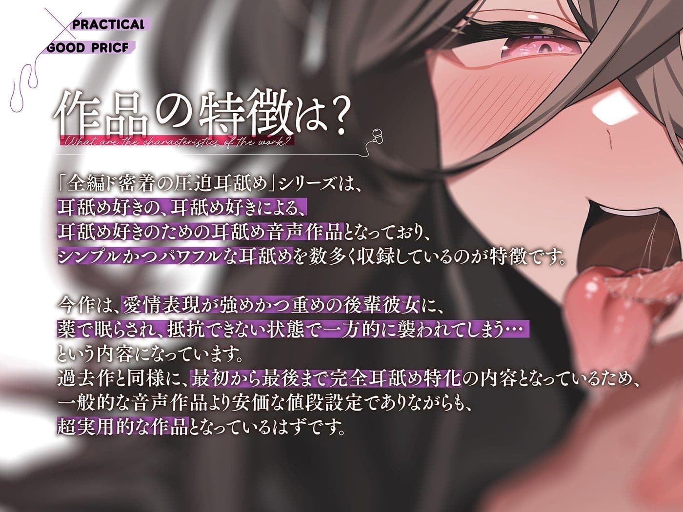 カナル型イヤホン専用！全編ド密着の圧迫耳舐め〜後輩彼女に一服盛られて睡眠姦耳舐めされちゃう編〜 サンプル2