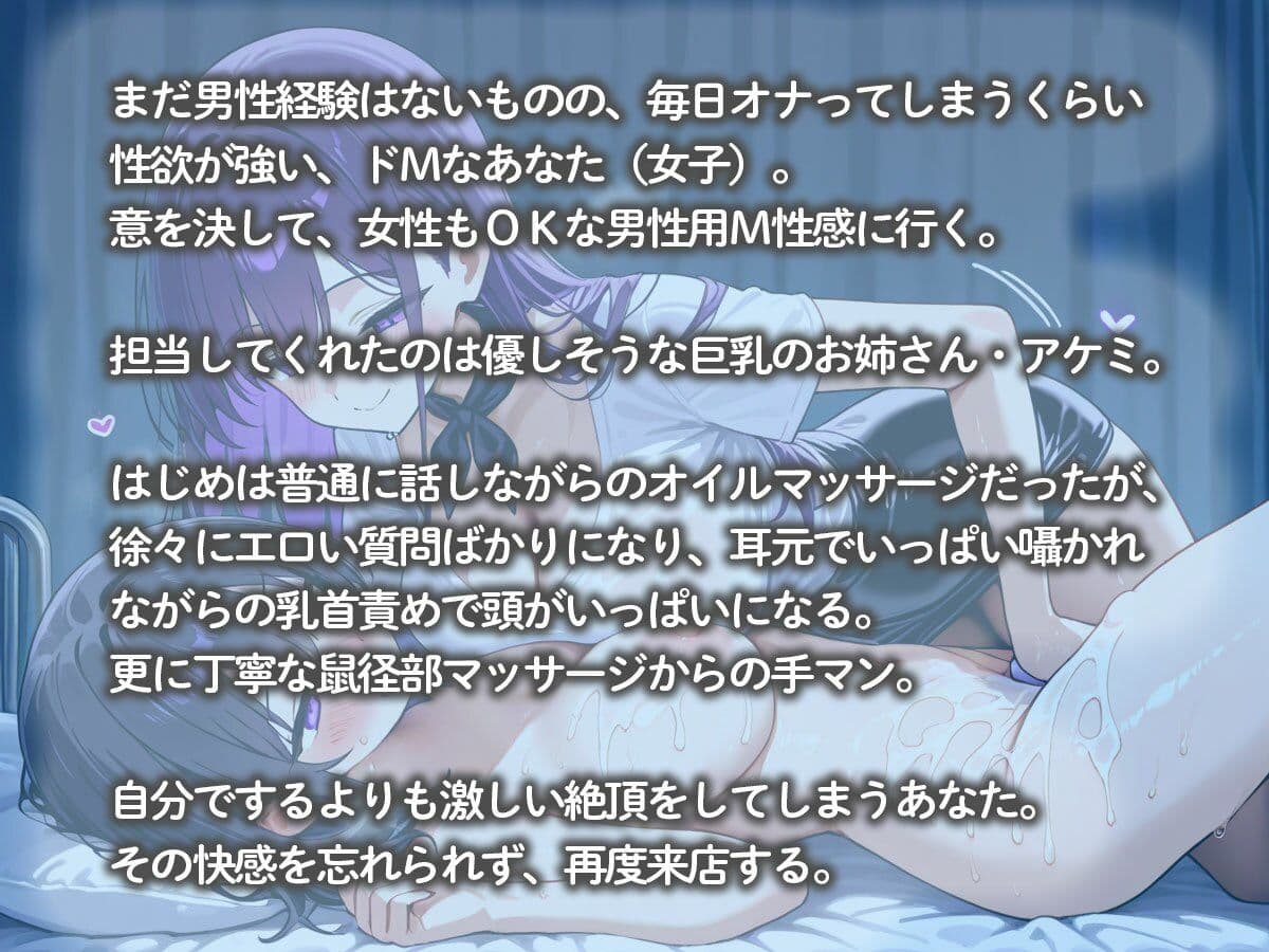 ドM女子の私が男性用M性感風俗に行った結果‥ サンプル2