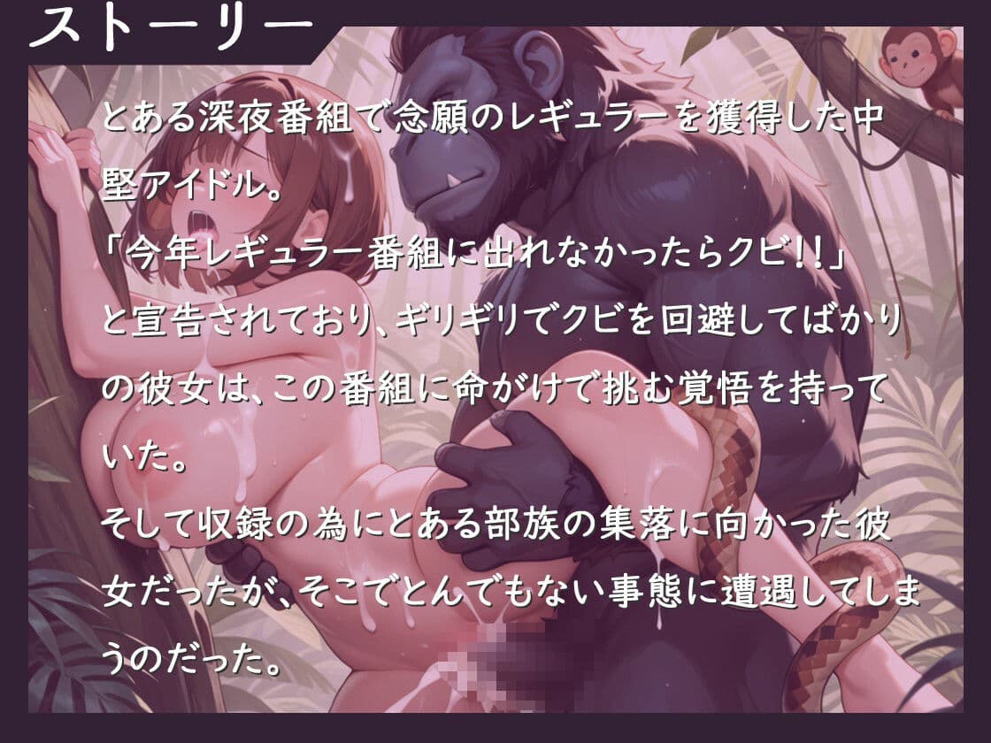 世界ぷるるん滞在記〜オチンポ部族の集落での公開生ハメセックスをテレビ放送されてしまった話〜【エロコメ/グラドル/爆乳】 サンプル1