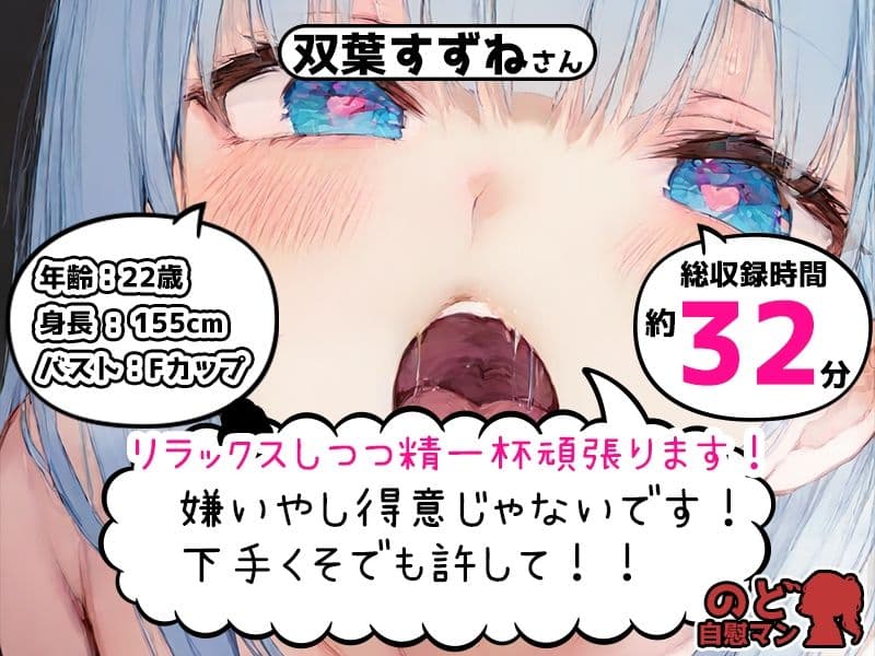 【フェラチオ喉イキオナニー実演】のど自慰マン【双葉すずね - 2回目出演】 サンプル1