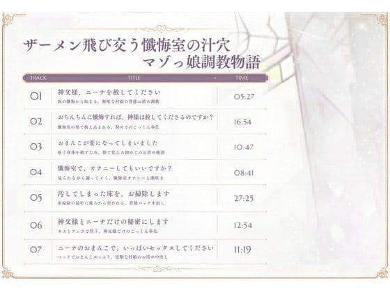 【洗脳支配】ザーメン飛び交う懺悔室の汁穴マゾっ娘調教物語 サンプル3