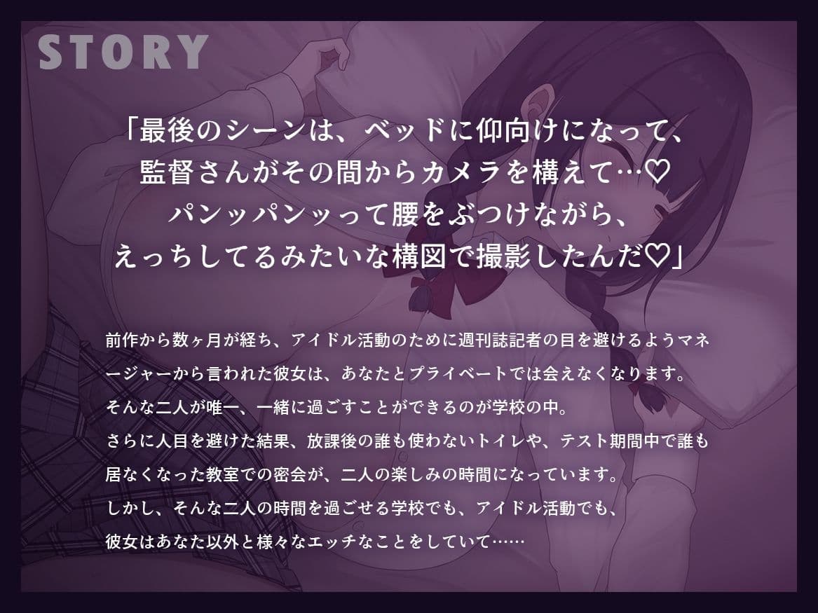 【早期購入特典付き】続・寝取られそうで寝取られないちょっと寝取られるアイドルJK彼女〜控えめ彼女の’もっと’えっちな体験報告〜【竿視点トラック有り】 サンプル3