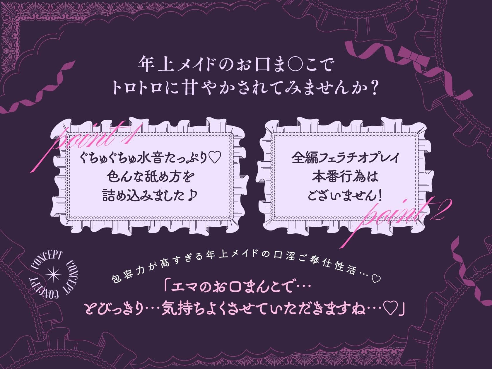 【フェラチオ特化/3時間】『フェラチオは浮気になりませんから…♪』人妻メイドの口淫ご奉仕 サンプル1