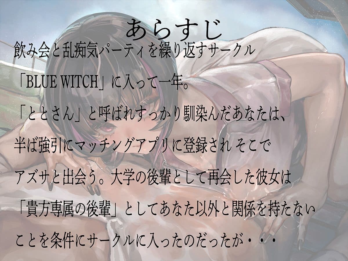 マチアプで会った初めてのサブカル女子がヤリサーの後輩になるまで サンプル1