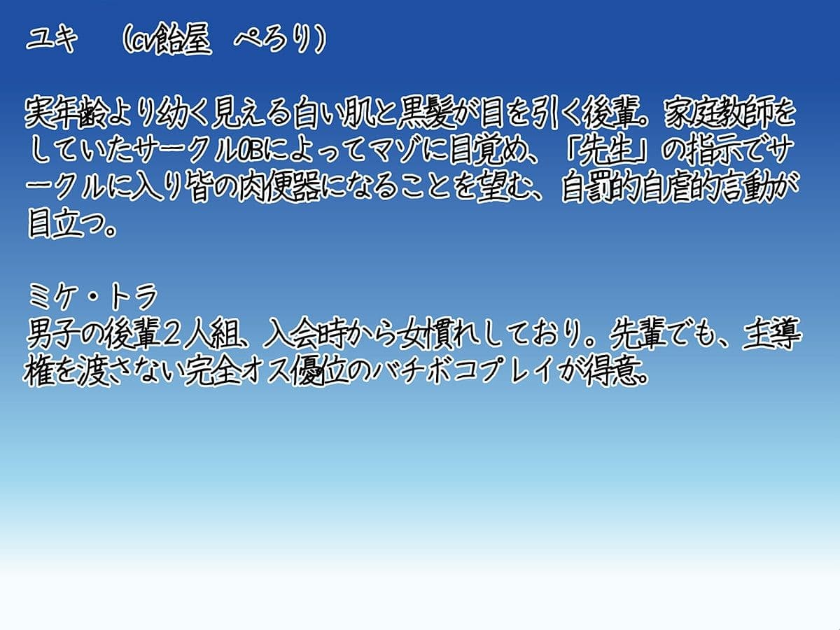 マチアプで会った初めてのサブカル女子がヤリサーの後輩になるまで サンプル5