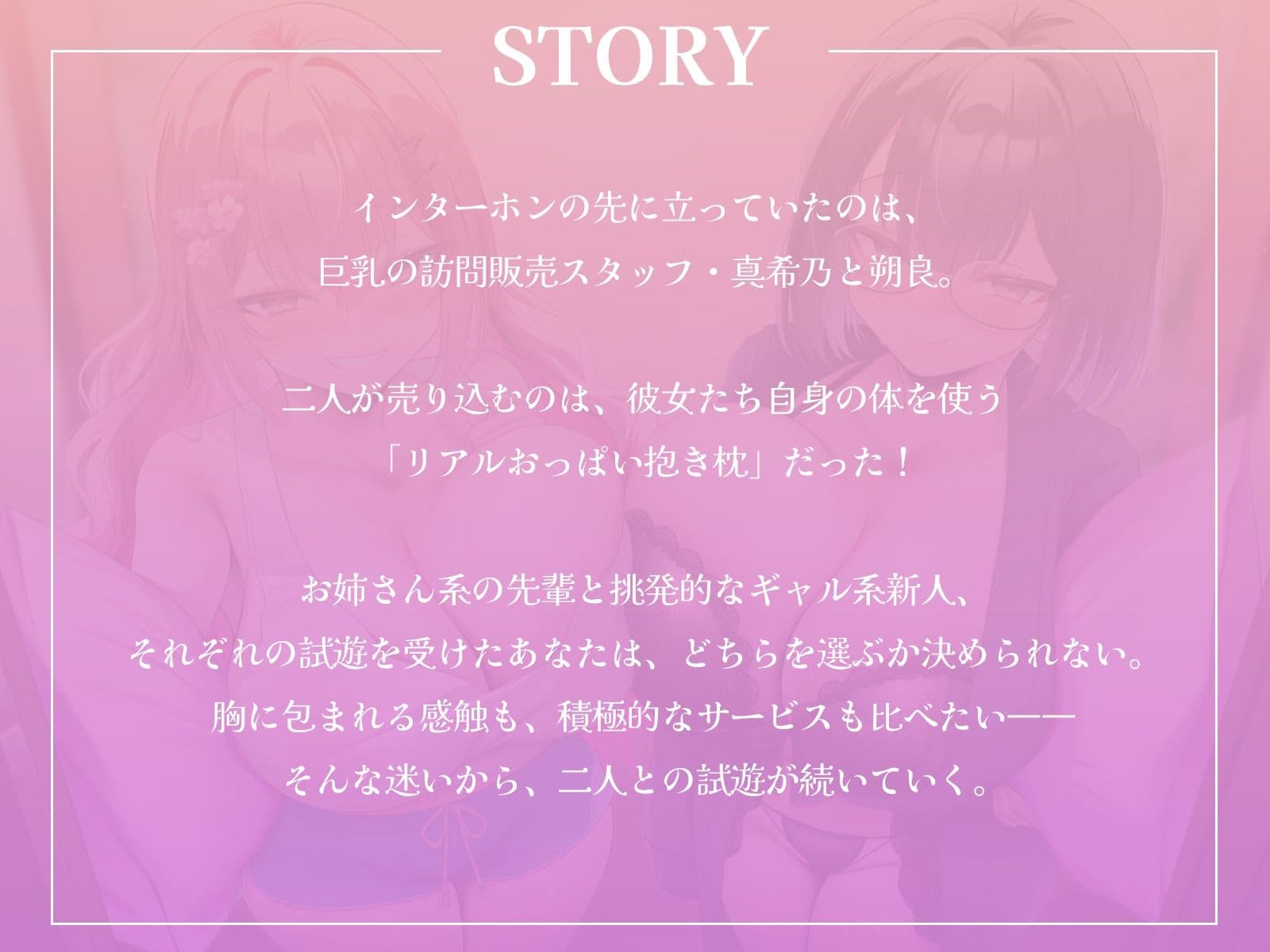 リアルおっぱい抱き枕訪問販売！〜W巨乳でどっちも選べません！【KU100収録】 サンプル1