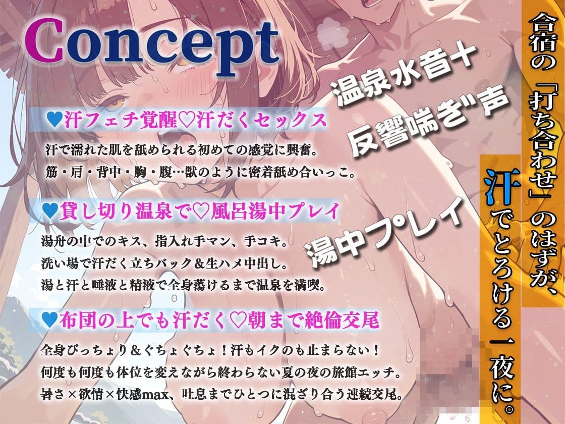 夏休みの秘密〜部活マネージャーと貸切風呂で汗だく舐めまくって朝までハメまくった温泉旅行〜 サンプル1