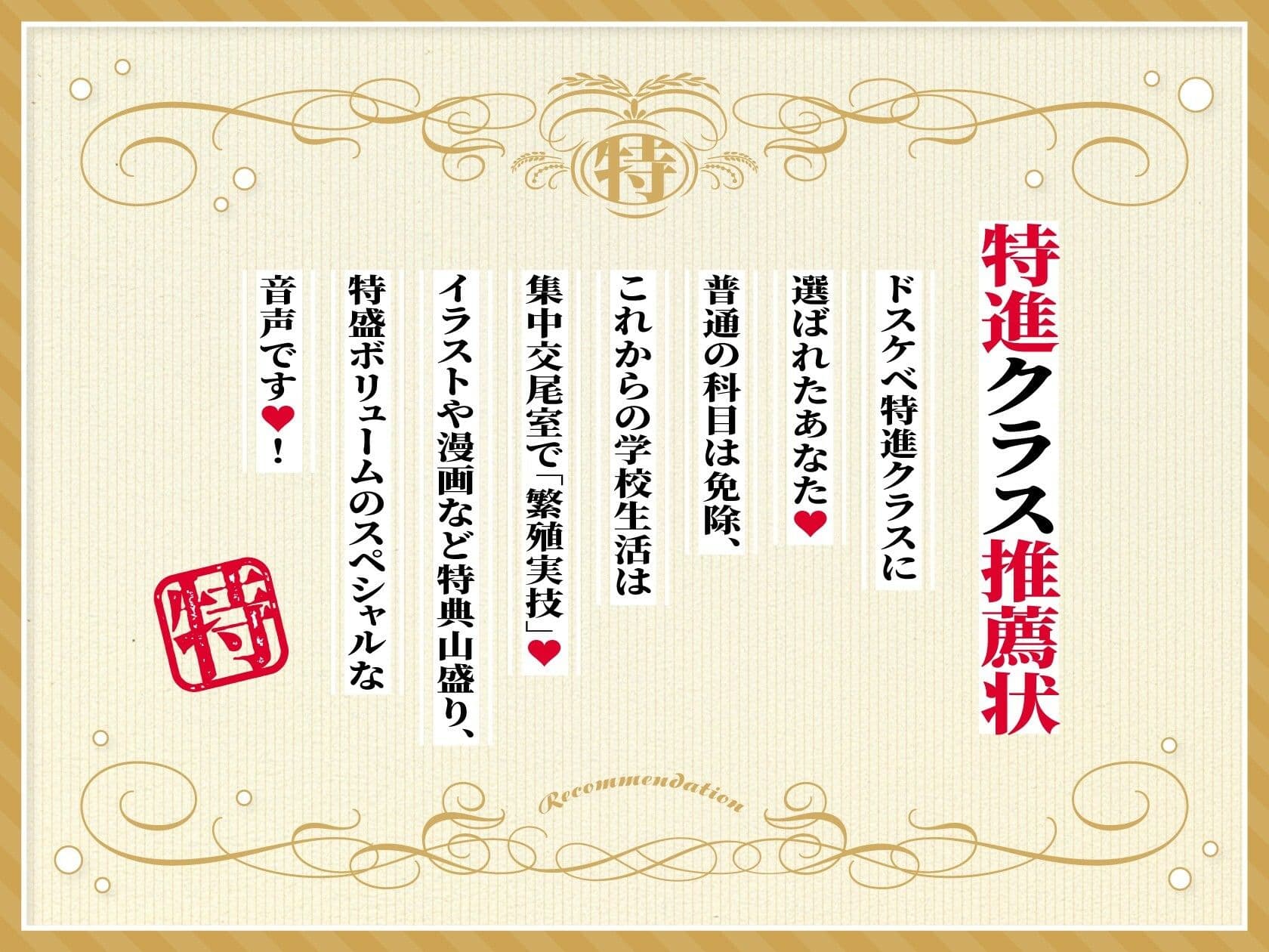 【大ボリューム3時間半漫画6枚等豪華7大特典】ドスケベ特進クラス♪ サンプル1