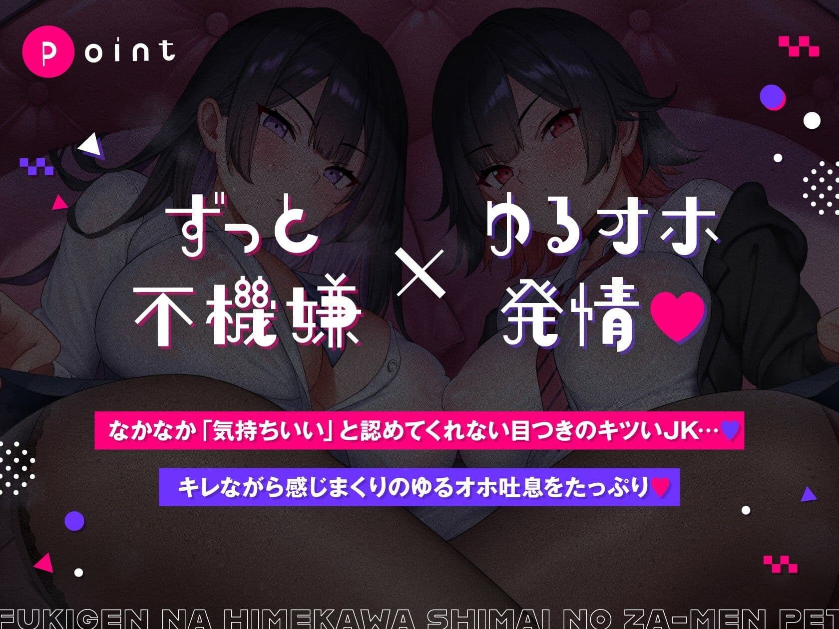 不機嫌な姫川姉妹のザーメンペット♪【全編ゆるオホ】 サンプル1