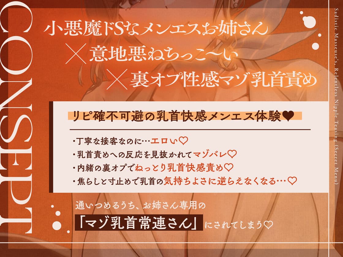 小悪魔ドSなメンエスお姉さんの意地悪ねちっこ〜い’裏オプ性感マゾ乳首責め’〜マゾ乳首バレしたアナタを徹底的に焦らし続ける、リピ確不可避の乳首快感メンエス体験♪〜 サンプル1
