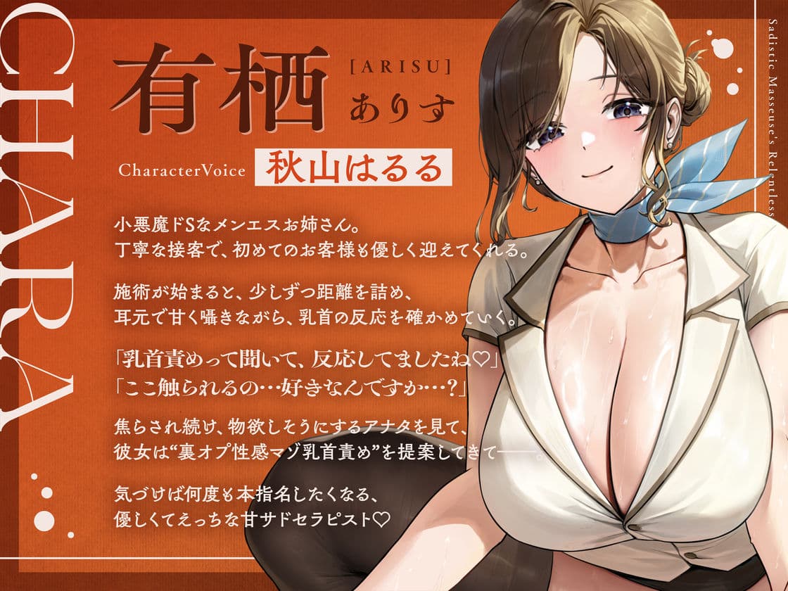 小悪魔ドSなメンエスお姉さんの意地悪ねちっこ〜い’裏オプ性感マゾ乳首責め’〜マゾ乳首バレしたアナタを徹底的に焦らし続ける、リピ確不可避の乳首快感メンエス体験♪〜 サンプル2
