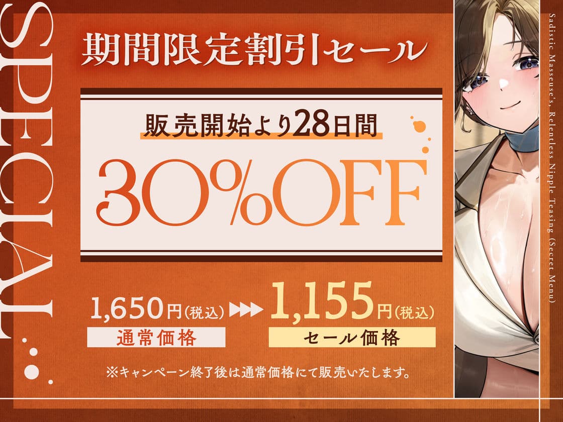 小悪魔ドSなメンエスお姉さんの意地悪ねちっこ〜い’裏オプ性感マゾ乳首責め’〜マゾ乳首バレしたアナタを徹底的に焦らし続ける、リピ確不可避の乳首快感メンエス体験♪〜 サンプル4