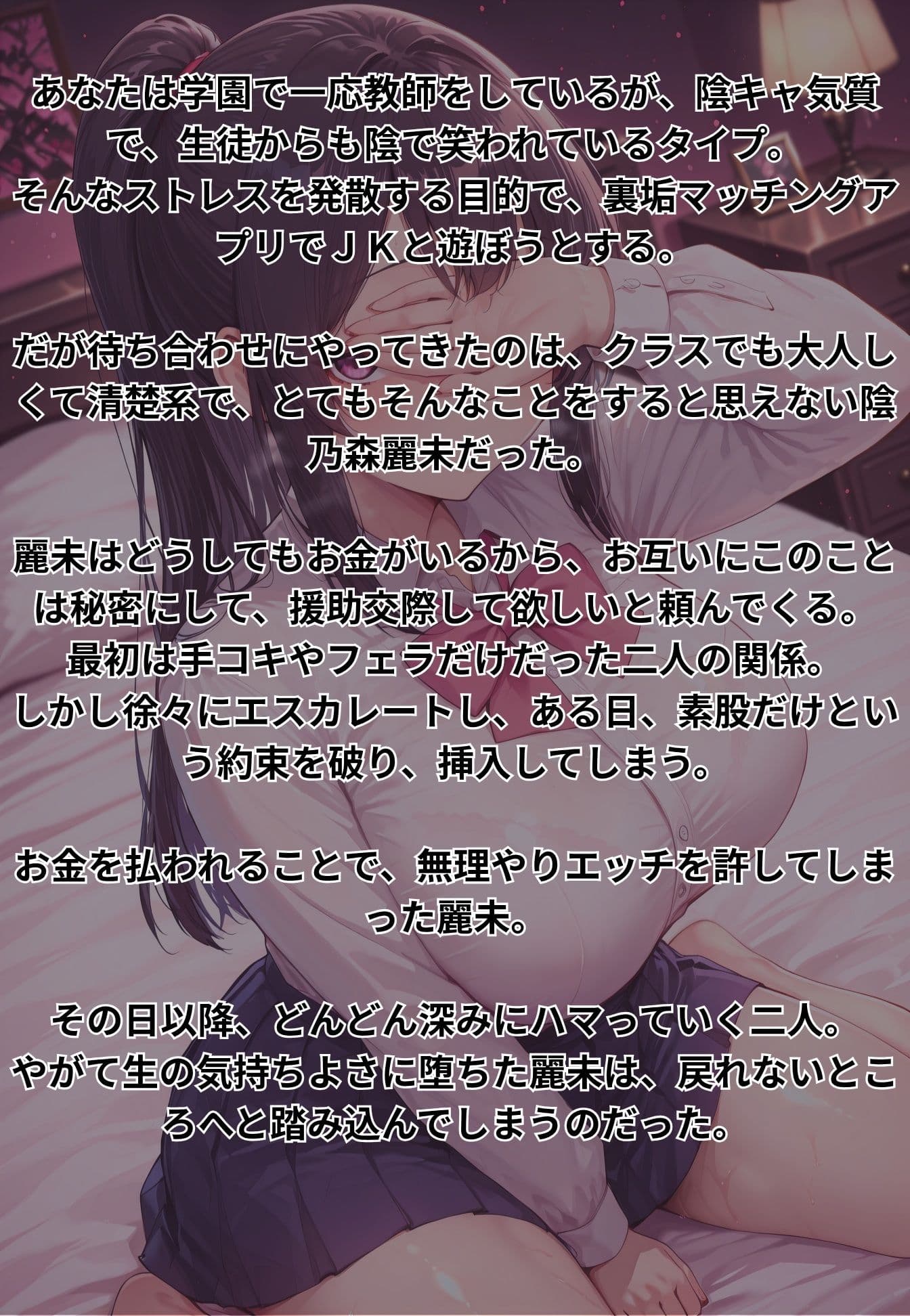 【密会×実録】都内某所。有名進学校に通う清楚系素人JKが裏垢使って教師と秘密の援○交際日記。 サンプル9