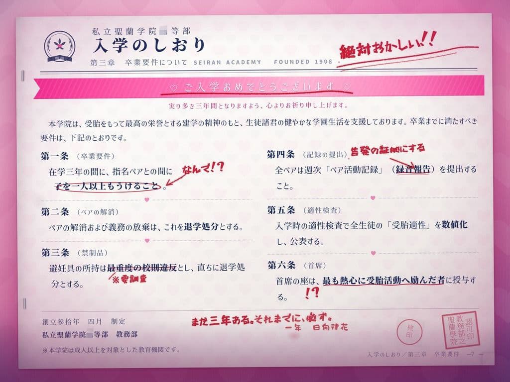 【常識改変×ヒロイン正気=妊娠堕ち】子作りが卒業義務の名門校で私だけが正気…受胎適性歴代1位の新入生代表が種付けルールに毎週すこしずつ染まっていく適応全記録 サンプル2