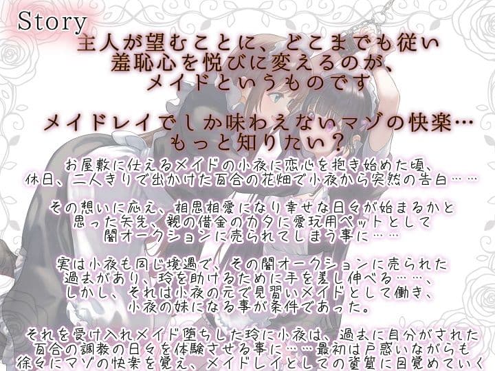 【TS百合】百合メイドレイの拘束飼育日記【主観視点ボイスあり・なし選択可能】【KU100】 サンプル2