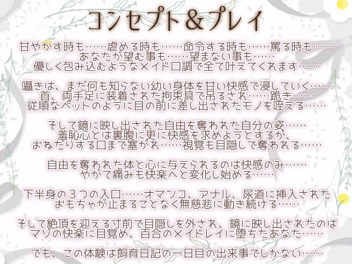 【TS百合】百合メイドレイの拘束飼育日記【主観視点ボイスあり・なし選択可能】【KU100】 サンプル3