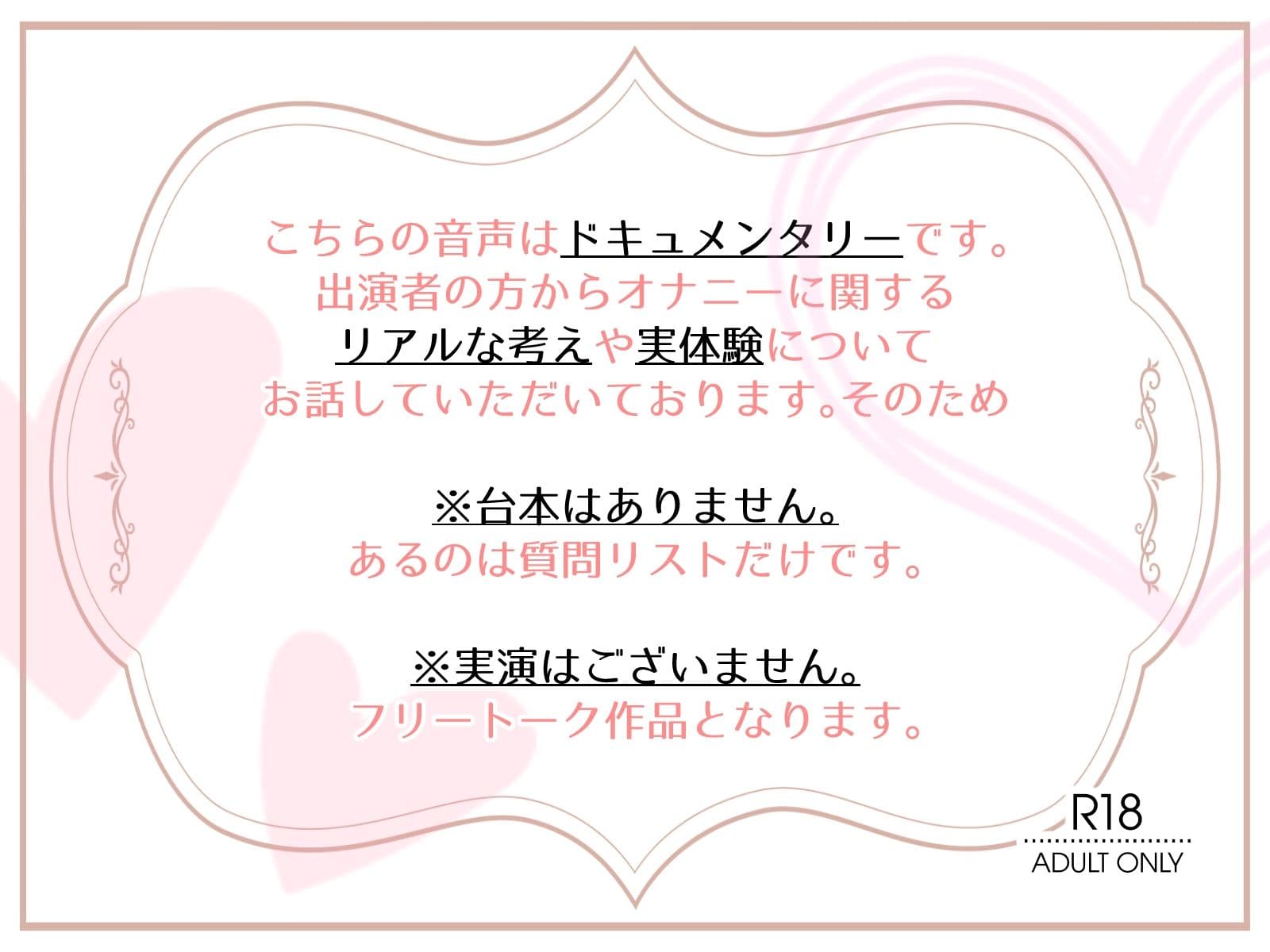 【OL・人妻・元声優】わたしのオナニー事情 〜あれから〜 No.58 花森ミヤ【オナニーフリートーク・猥談】 サンプル1