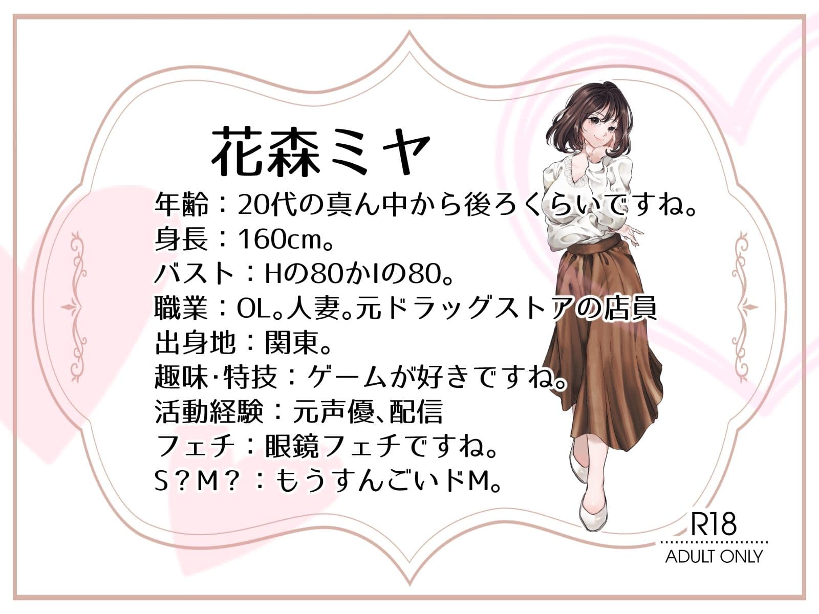 【OL・人妻・元声優】わたしのオナニー事情 〜あれから〜 No.58 花森ミヤ【オナニーフリートーク・猥談】 サンプル2