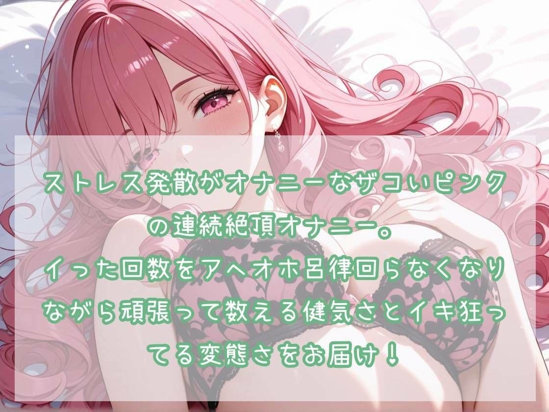 ストレス発散！オホ声炸裂快楽連続絶頂オナニー サンプル1